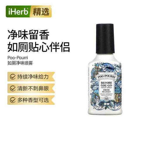 Poo-Pourri如厕净味喷雾卫生间空气清新剂除味净味