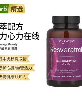 ReserveageNutrition反式白藜芦醇精华槲皮帮助自由基抵抗心脏血