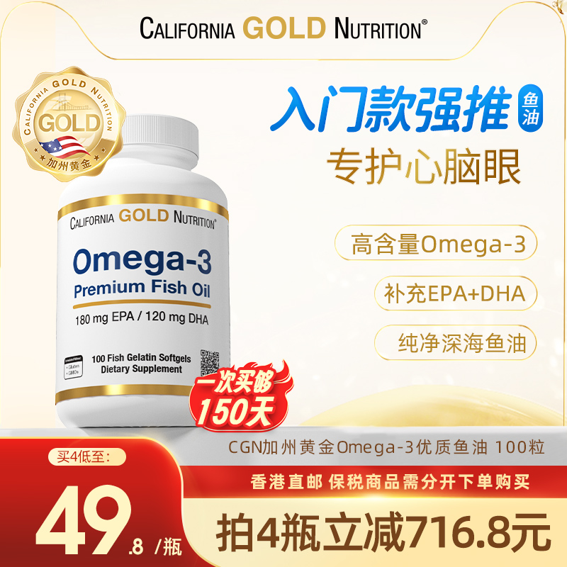 加州黄金深海鱼油omega3