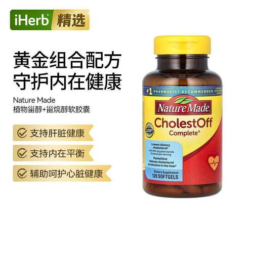 NatureMade天然植物甾醇甾烷醇软胶囊支持心血管系统健康日常养护