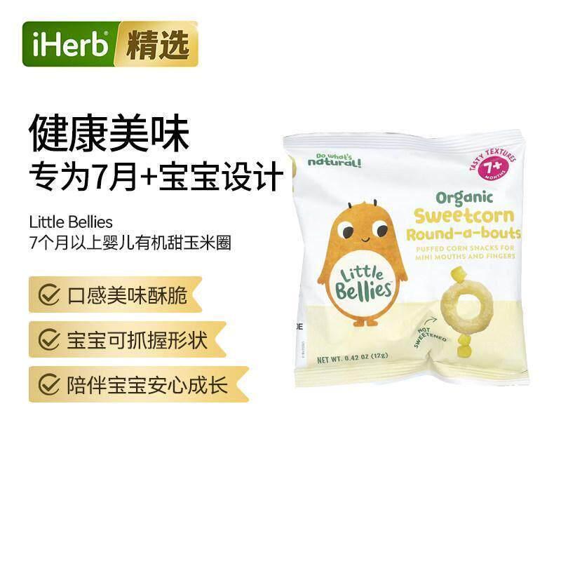 LittleBellies7个月以上宝宝有机甜玉米圈磨牙零食锻炼抓握