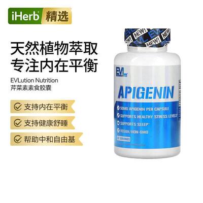 EVLution芹菜素胶囊帮助舒缓身体不适支持健康平衡天然抵御氧化