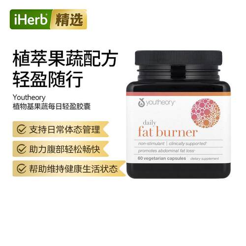 Youtheory每日消耗剂植物基果蔬体重控制健康身材保持脂肪帮助