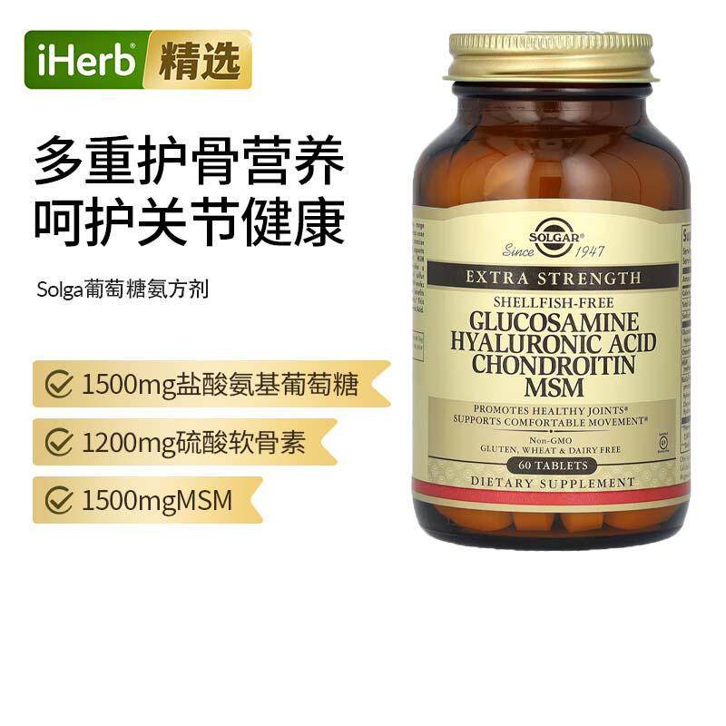 Solgar索尔加氨基葡萄糖透明质酸MSM氨糖软骨素关节健康含胶原蛋