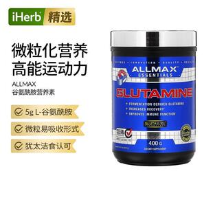 ALLMAX全微粉化L-谷氨酰胺粉运动修复微粒形式易吸收运动营养素补