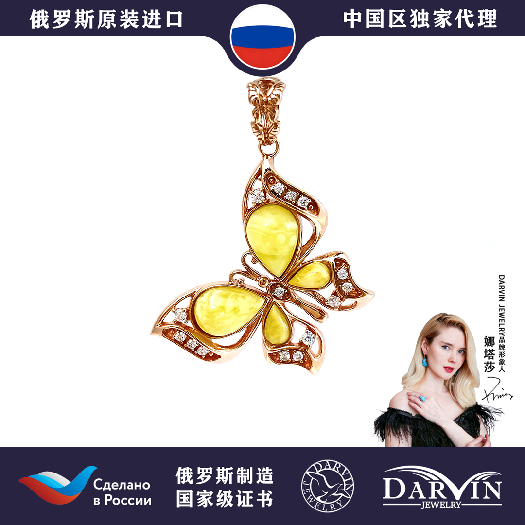 DARVIN俄罗斯进口天然琥珀蜜蜡925银 花珀蜡蝴蝶吊坠 立体精致轻