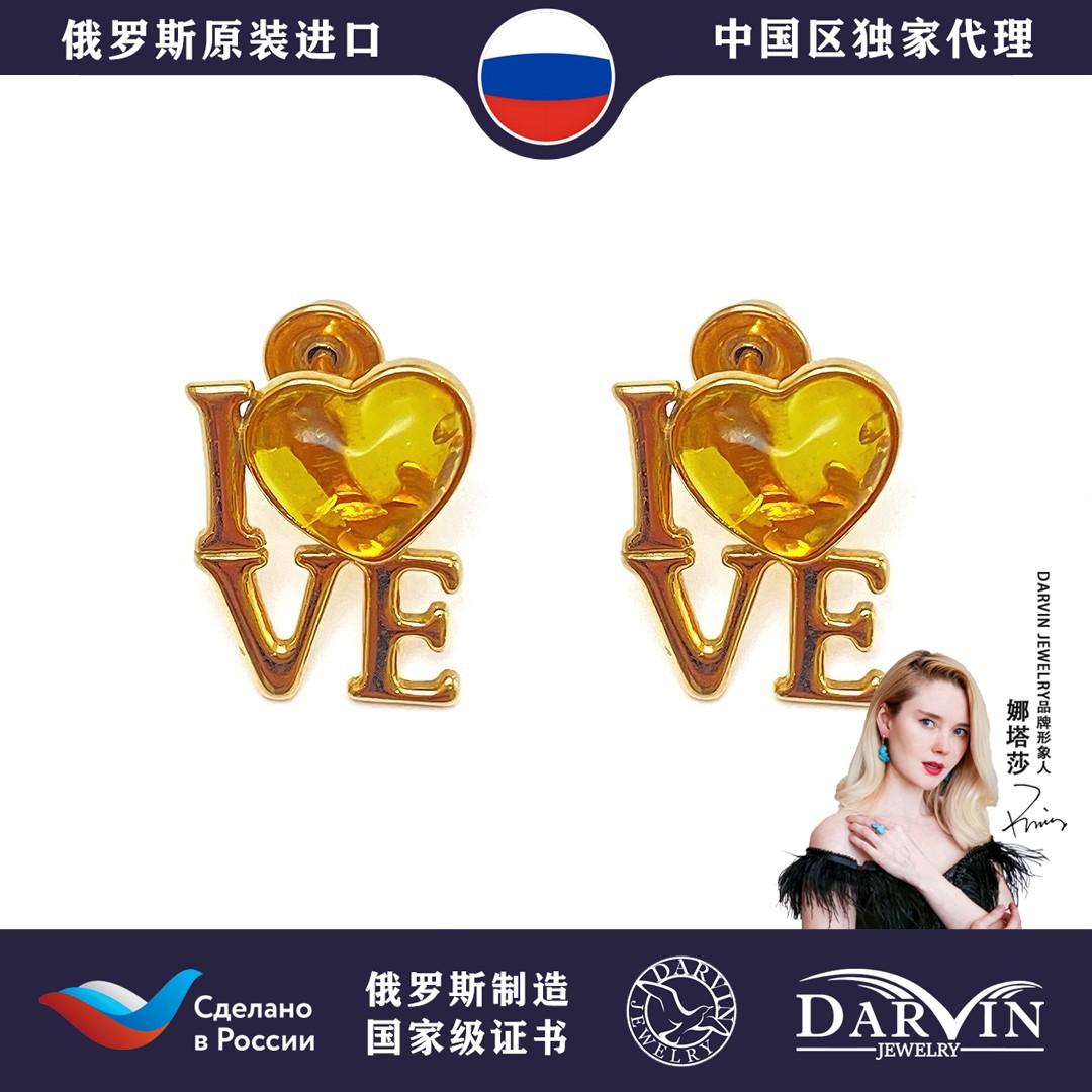 DARVIN俄罗斯进口天然琥珀蜜蜡925银 血珀金珀爱心love耳钉 简约