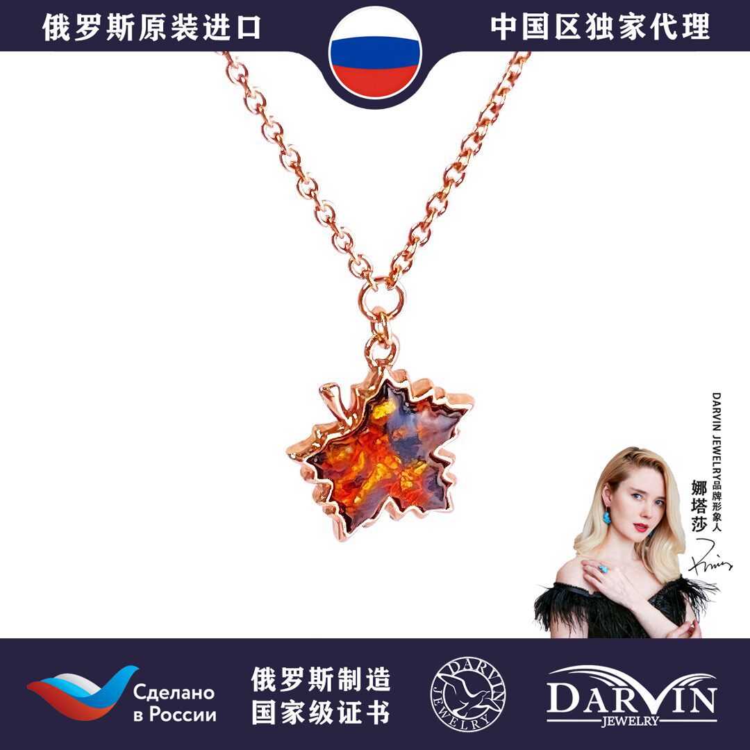 DARVIN 俄罗斯进口天然琥珀蜜蜡925银 花珀枫叶项链秋冬氛围感M
