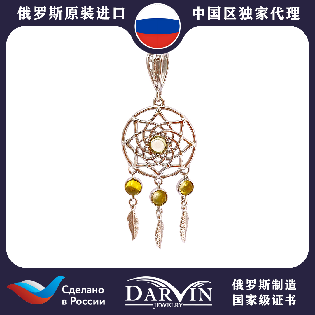 DARVIN 俄罗斯进口天然琥珀蜜蜡 金珀蜜蜡捕梦网吊坠 轻奢小众礼