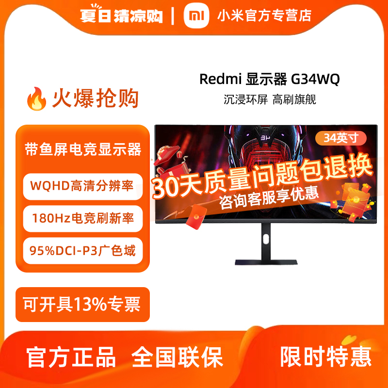 小米180Hz34英寸电竞带鱼屏