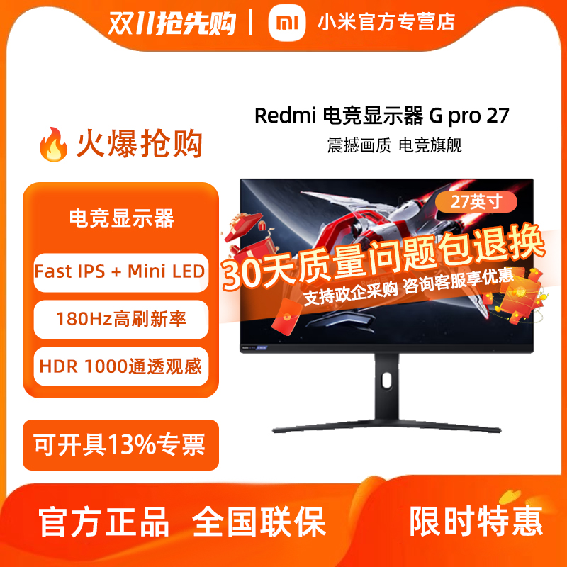 小米GPro27寸2K180Hz电竞显示器