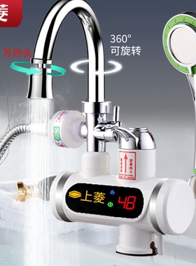 上菱即热式电热水龙头厨房卫生间淋浴两用小厨宝速热水器过自来水