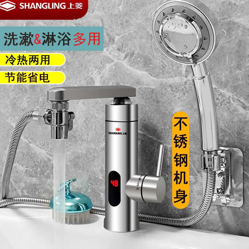 上菱不锈钢电热水龙头快速过自来水即热式下进厨房卫生间洗澡器