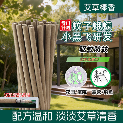 艾草蚊香棒驱灭蚊小黑飞户外专用