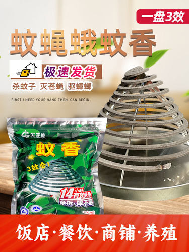 关子坡强力驱杀苍蝇蚊香饭店厨房