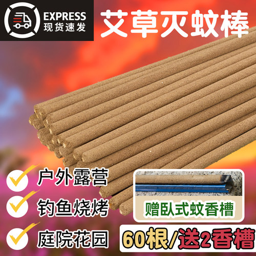 户外专用强力驱灭蚊虫艾草香院子