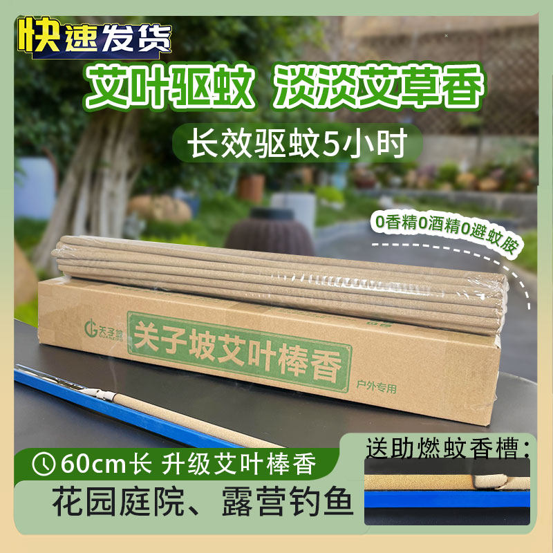 关子坡艾草蚊香棒加长加效驱灭蚊