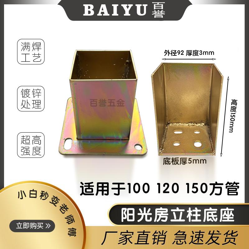 阳光房预埋件底座钢镀锌配件