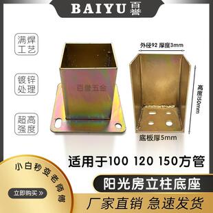 阳光房预埋件底座方口U口内固定外固定钢镀锌配件