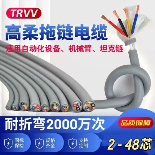 国标TRVV高柔性拖链电缆