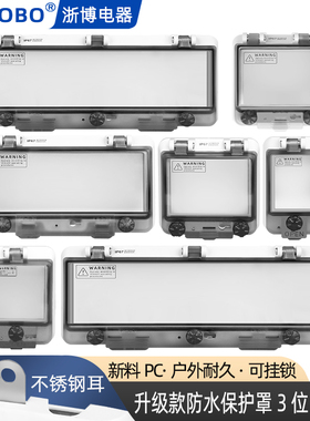 按钮开关透明防水保护窗罩防护罩户外室外防触碰HBZ-0404B