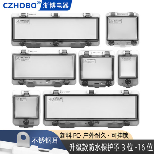 CZHOBO按钮开关保护窗口