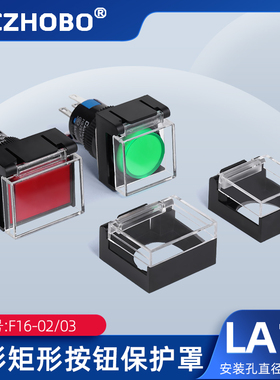 16mm按钮保护罩平钮方形矩形翻盖防止错误操作LA16/SA16/AB6Y-M