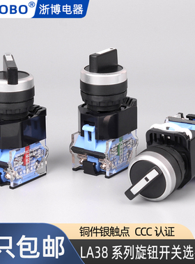 HBZ-LA38-11X21旋钮开关二档三挡转换选择电源启动停止自锁22MM