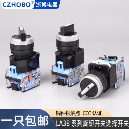 CZHOBO旋钮选择转换开关