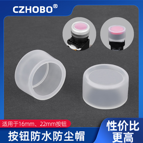 按钮开关防水皮防水防尘