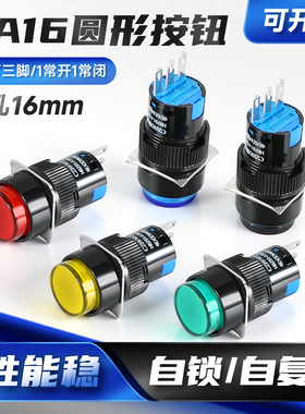 16mm自复位自锁按钮开关点动按压式LA16-11 AB6Y-M HBZS1一开一闭