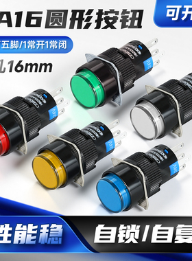 带灯款16mm自复位自锁按钮开关点动按压式LA16-11D AL6Y-M HBZS1