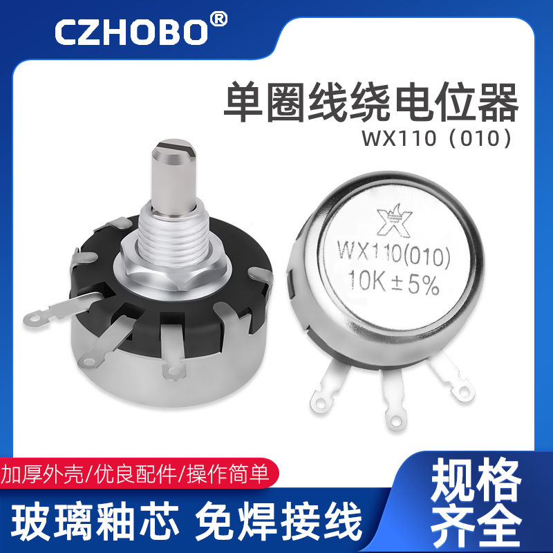 WX110010单圈线绕电位器