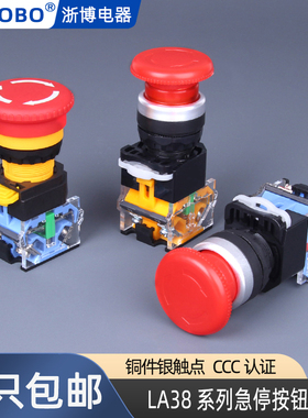 蘑菇头急停紧急按钮开关LA38-11ZS自锁电梯停止HBZ38