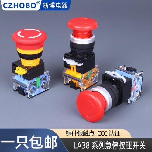 CZHOBO急停按钮开关银触点