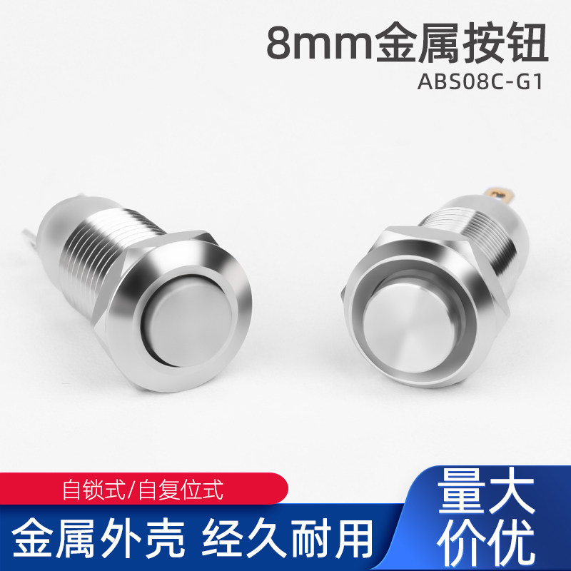 CZHOBO小型金属按钮开关图片