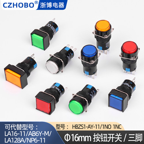 16mm自复位自锁按钮开关点动按压式LA16-11 AB6Y-M HBZS1一开一闭