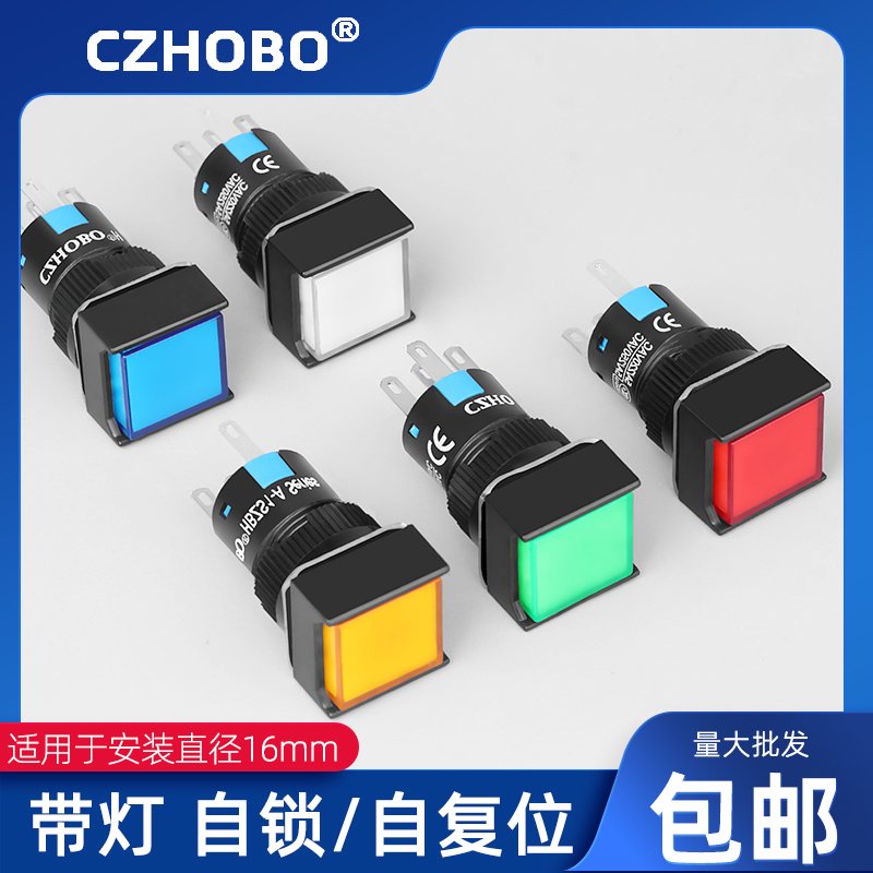 CZHOBO带灯按钮开关16mm