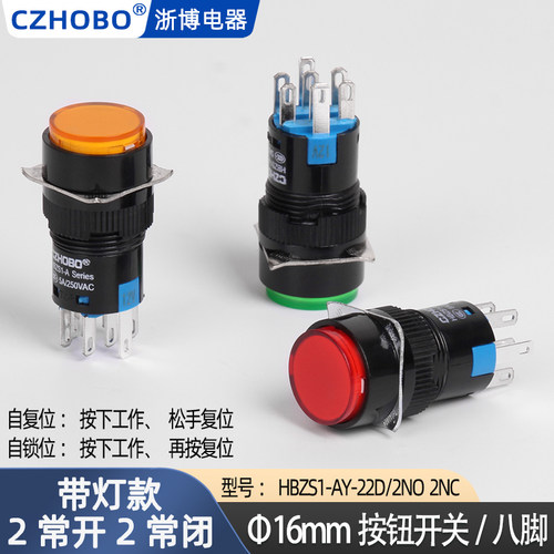 CZHOBO2常开2常闭带灯按钮开关