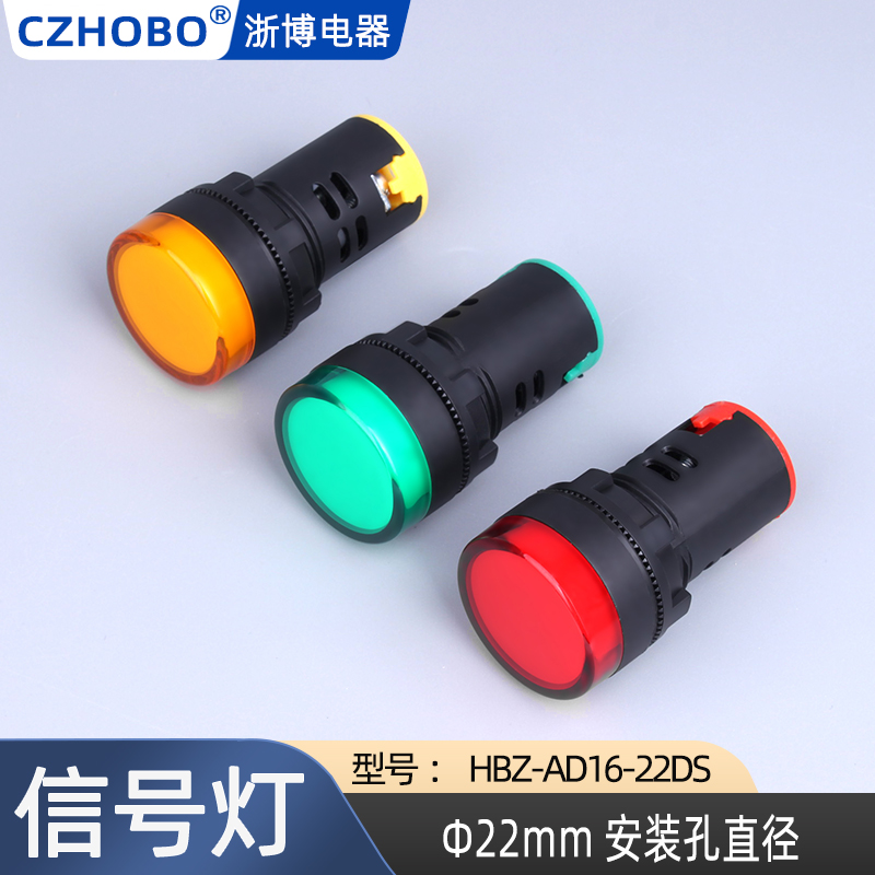 LED电源指示灯220V AD16-22DS通用信号灯12v24v 380v红绿黄蓝白