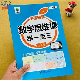 找规律填数三年级上册数学思维课举一反三应用题天天练错中求解时间问题人教版同步加减速算与巧算竖式谜归一归总方案问题