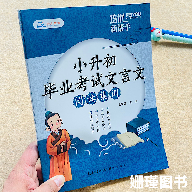 小升初毕业考试文言文阅读集训