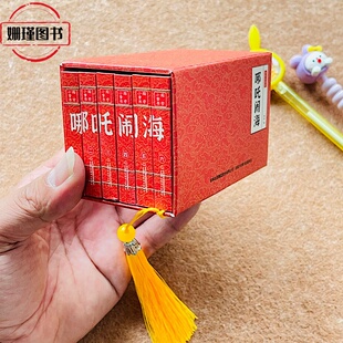 全套6册 手掌迷你小香书国学 哪吒闹海 连环画全彩小学生儿童版课外故事迷你书本全套漫画随身经典手掌书