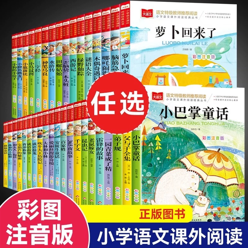 大语文小学课外阅读经典丛书