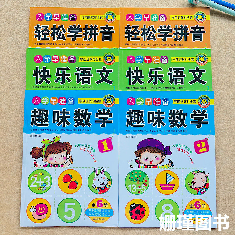 幼小衔接快乐语文入学早准备识字认字书 大班基础培优训练习册幼小衔接学拼音教材书拼音练习册学前班大班暑假为一年级入学准备