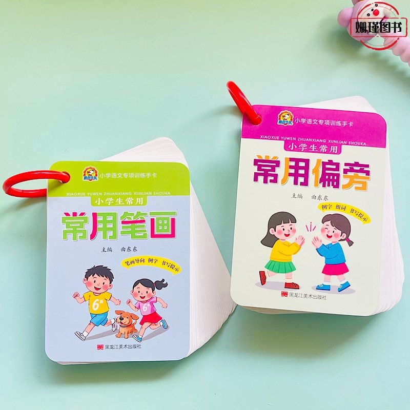 小学生常用偏旁常用笔画