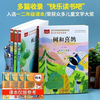 雨点儿阳光树和喜鹊沙滩上的童话