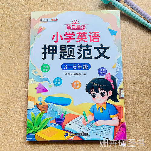 斗半匠小学英语押题范文3-6年级