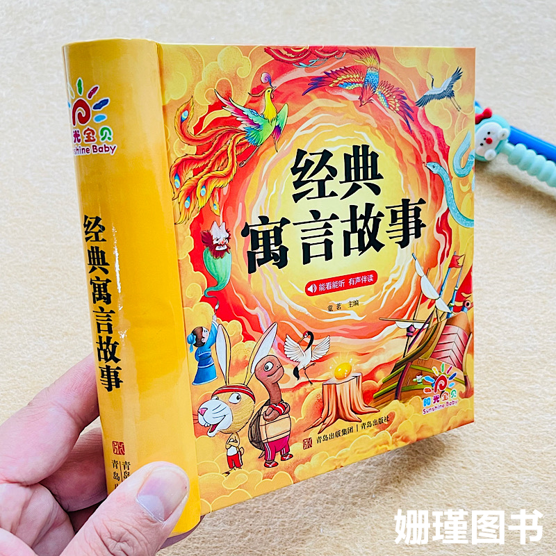 (精装硬壳)扫码有声 伴读经典寓言故事注音版儿童绘本故事书彩图带拼音3-4-5-6岁宝宝睡前故事小学生课外阅读书籍正版 阳光宝贝