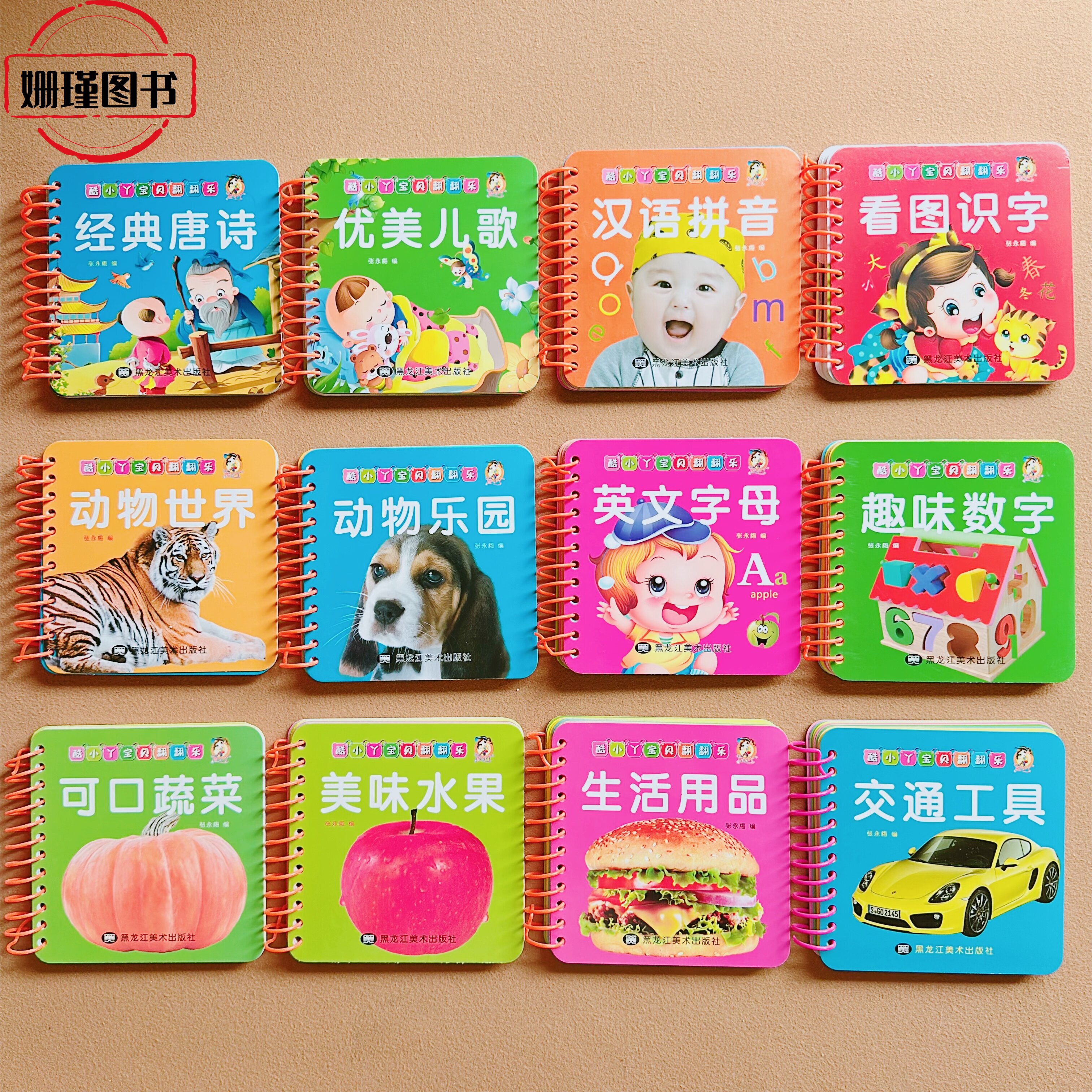 【全套12册】唐诗儿歌早教认知卡酷小丫宝贝翻翻乐婴幼儿识字拼音数字动物颜色启蒙书彩色益智撕不烂的2-3-6岁幼儿识图识字翻翻卡